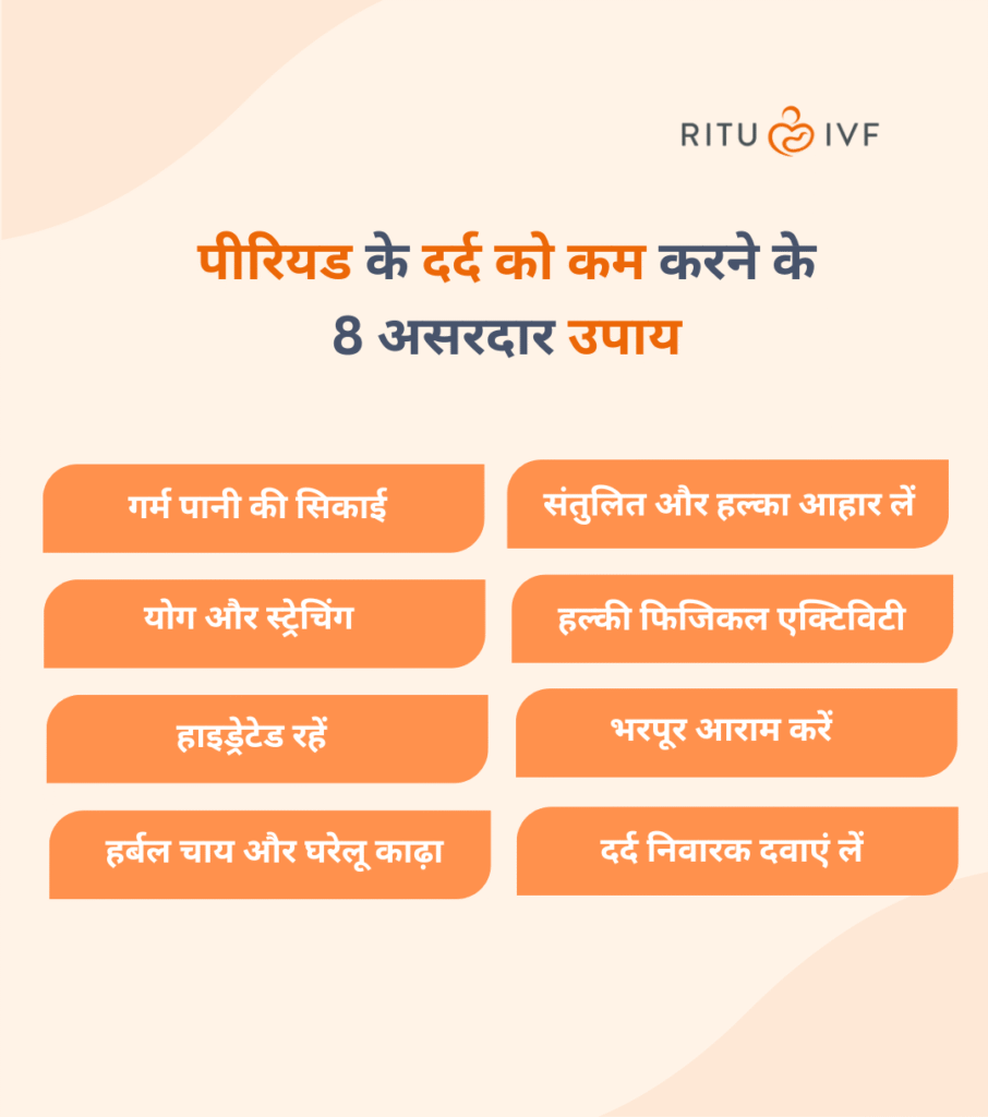 पीरियड के दर्द को कम करने के 8 असरदार उपाय