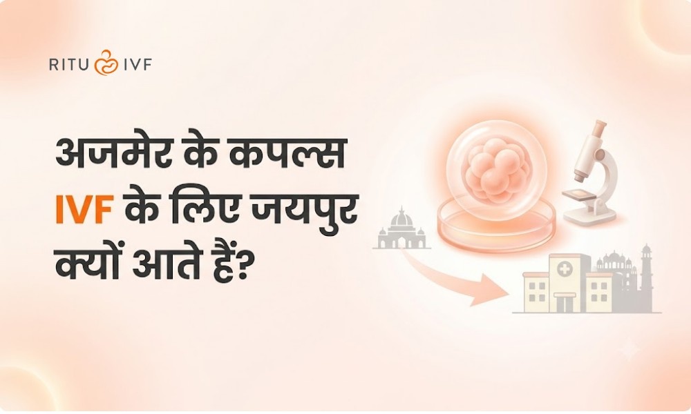 पैरेंटहुड का सफर: अजमेर के दम्पती IVF के लिए बाहर क्यों जाते हैं? संपूर्ण मार्गदर्शिका 2026