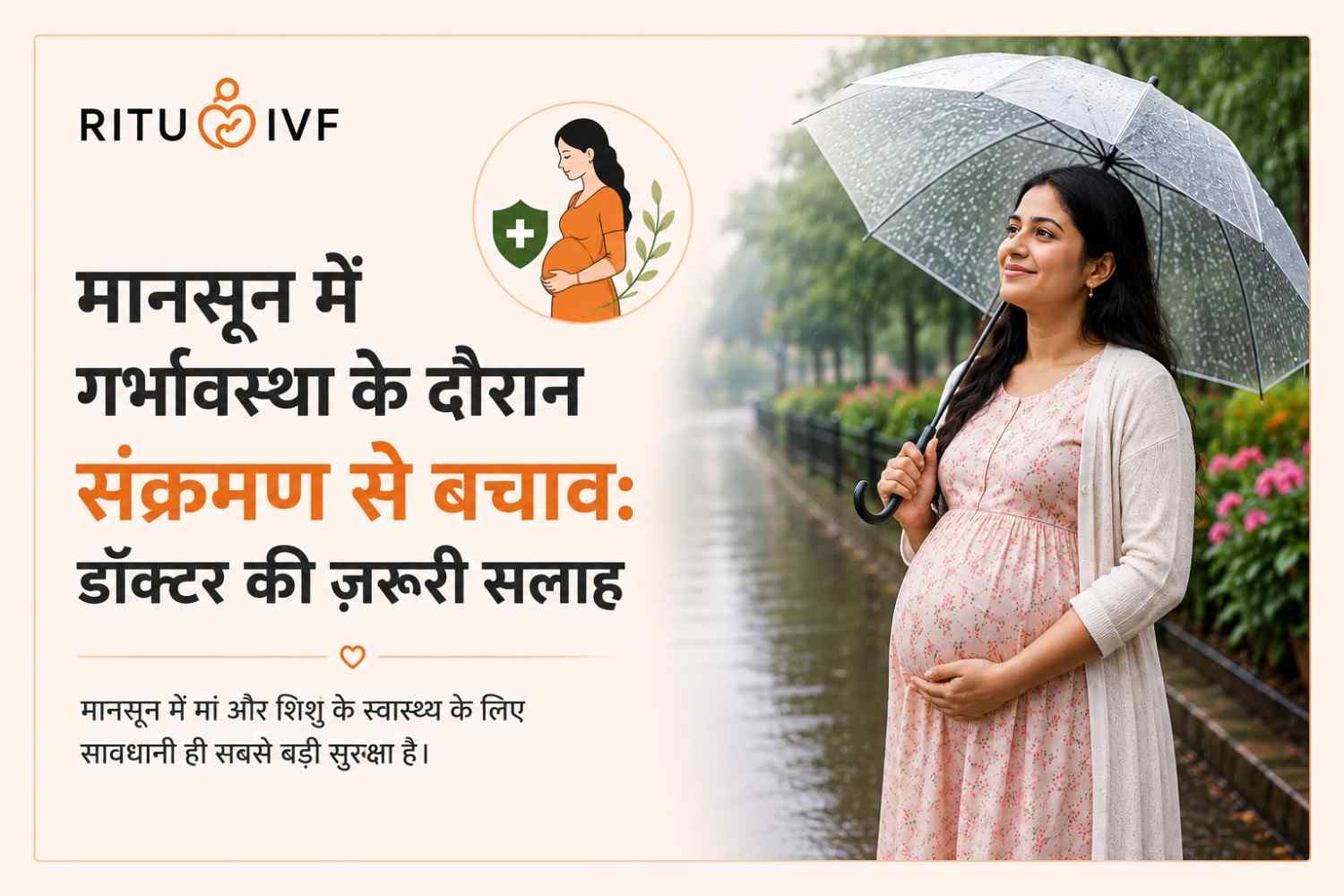 मानसून में गर्भावस्था के दौरान संक्रमण से बचाव: डॉक्टर की ज़रूरी सलाह